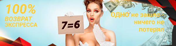 Полный возврат экспресс-пари Мелбет