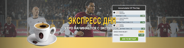 Экспресс дня Мелбет