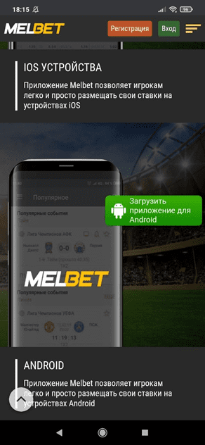 скачать мелбет