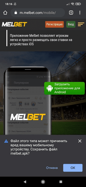 Скачать Мелбет