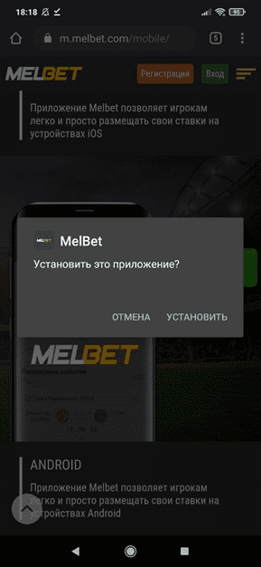 Мелбет на Андроид