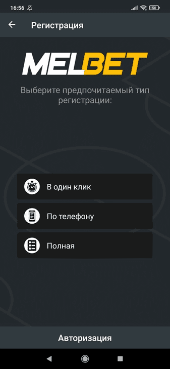 Регистрация Мелбет